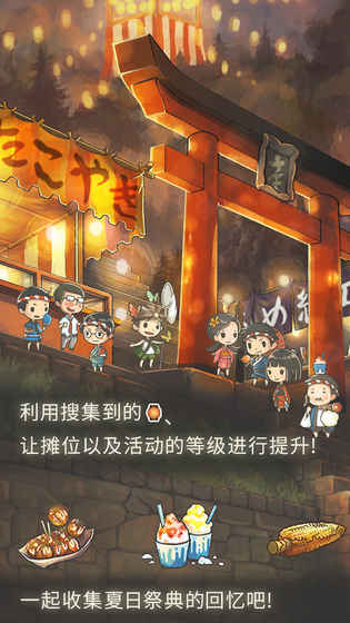 昭和盛夏祭典故事无限金钱版 游戏截图