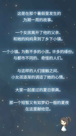 昭和盛夏祭典故事无限金钱版 游戏截图